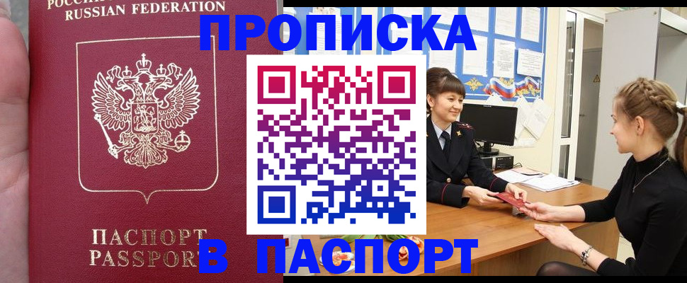 прописка для военкомата в Кыштыме